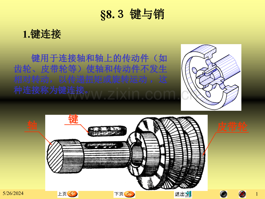 机械制图-齿轮、键、销.ppt_第1页