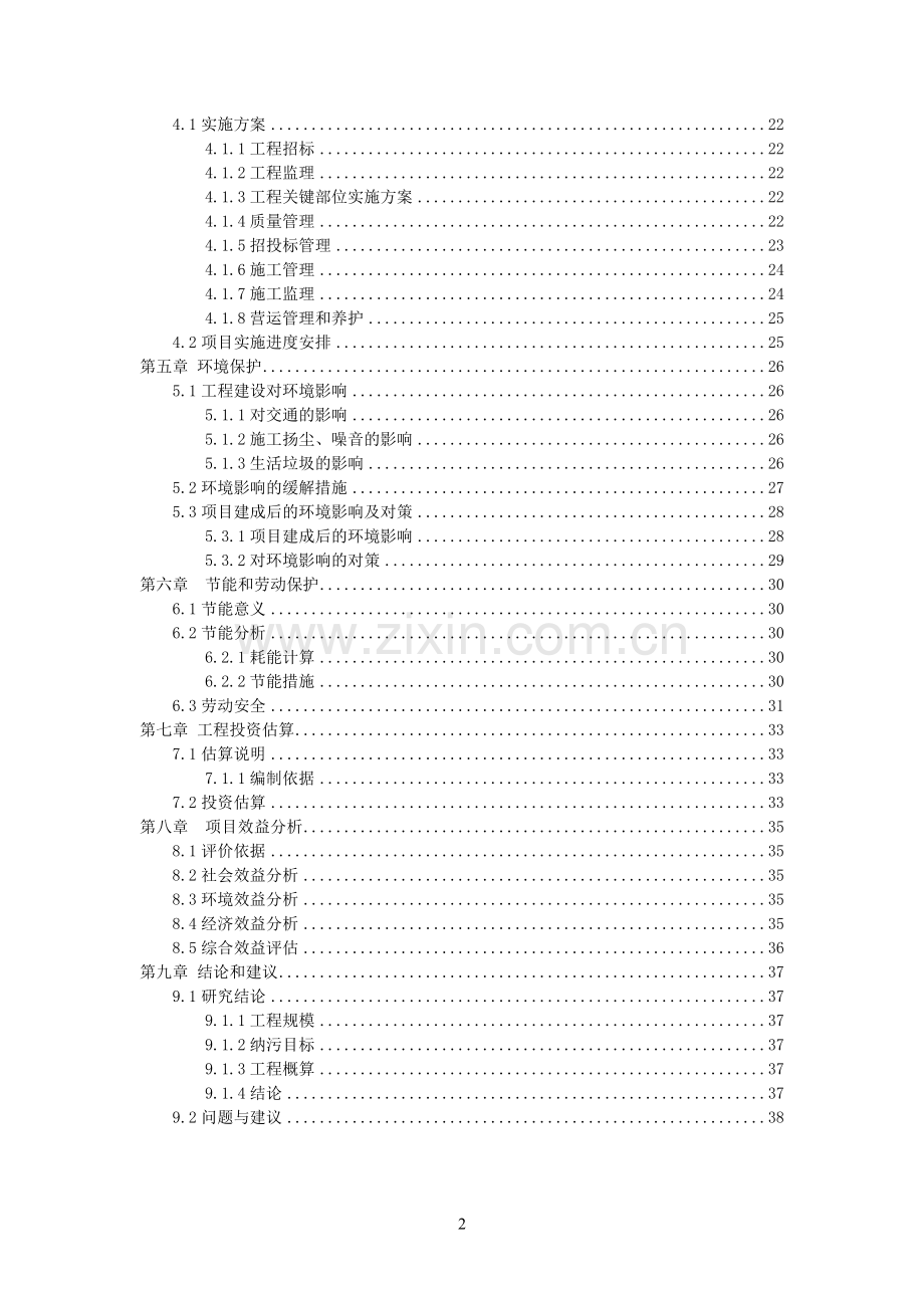 镇上强片区截污管网建设工程可行性研究报告书.doc_第2页