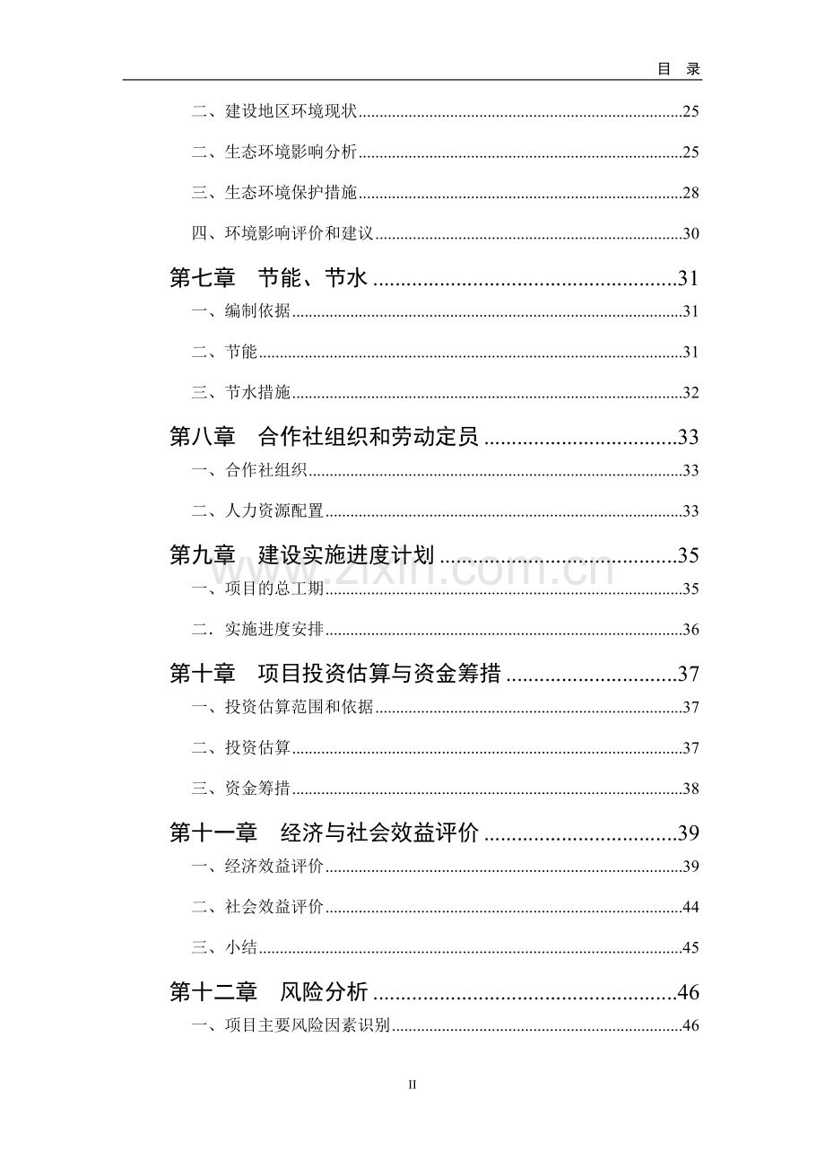 大棚蔬菜种植基地项目可行性论证报告.doc_第3页