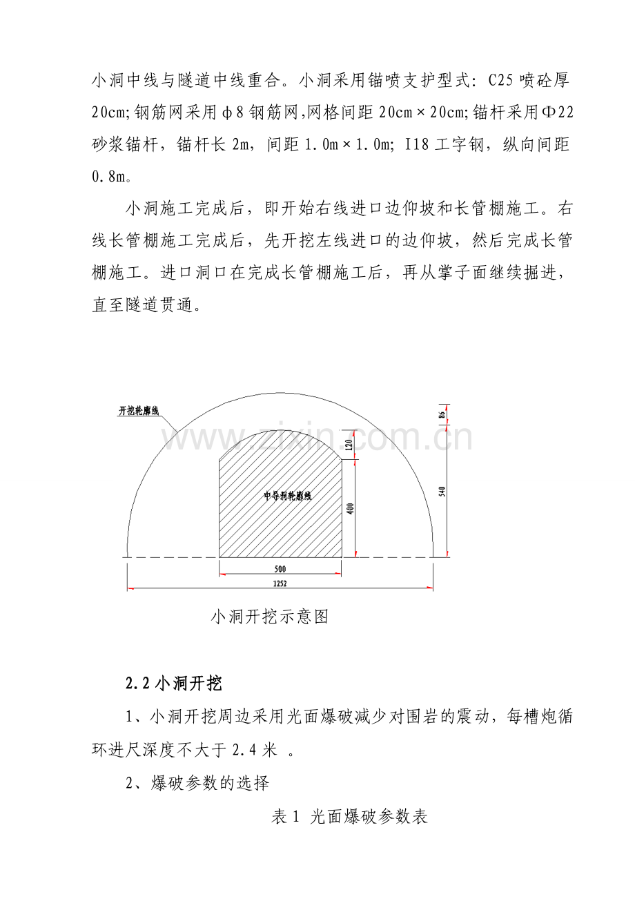 隧道出洞方案.doc_第2页