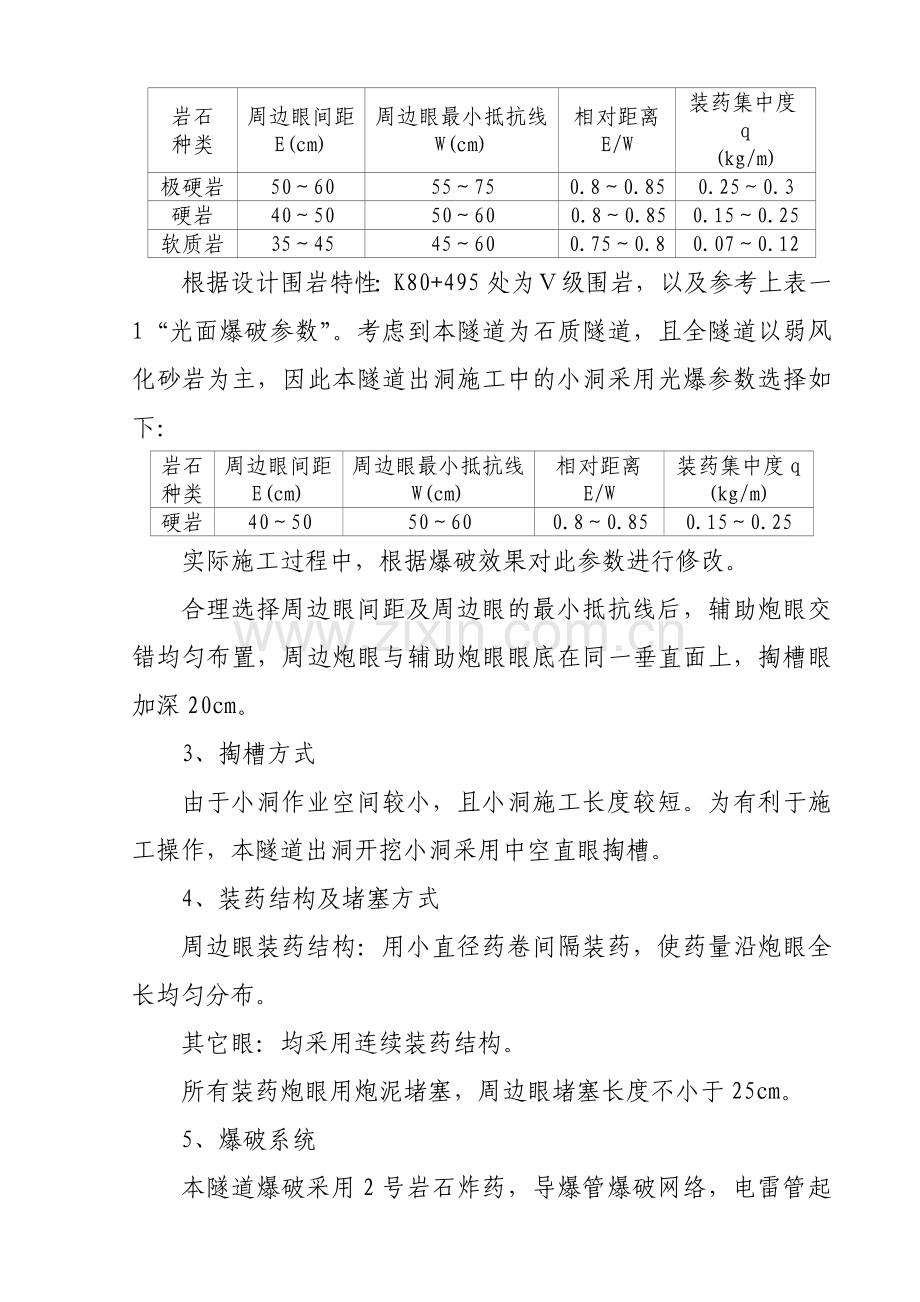 隧道出洞方案.doc_第3页