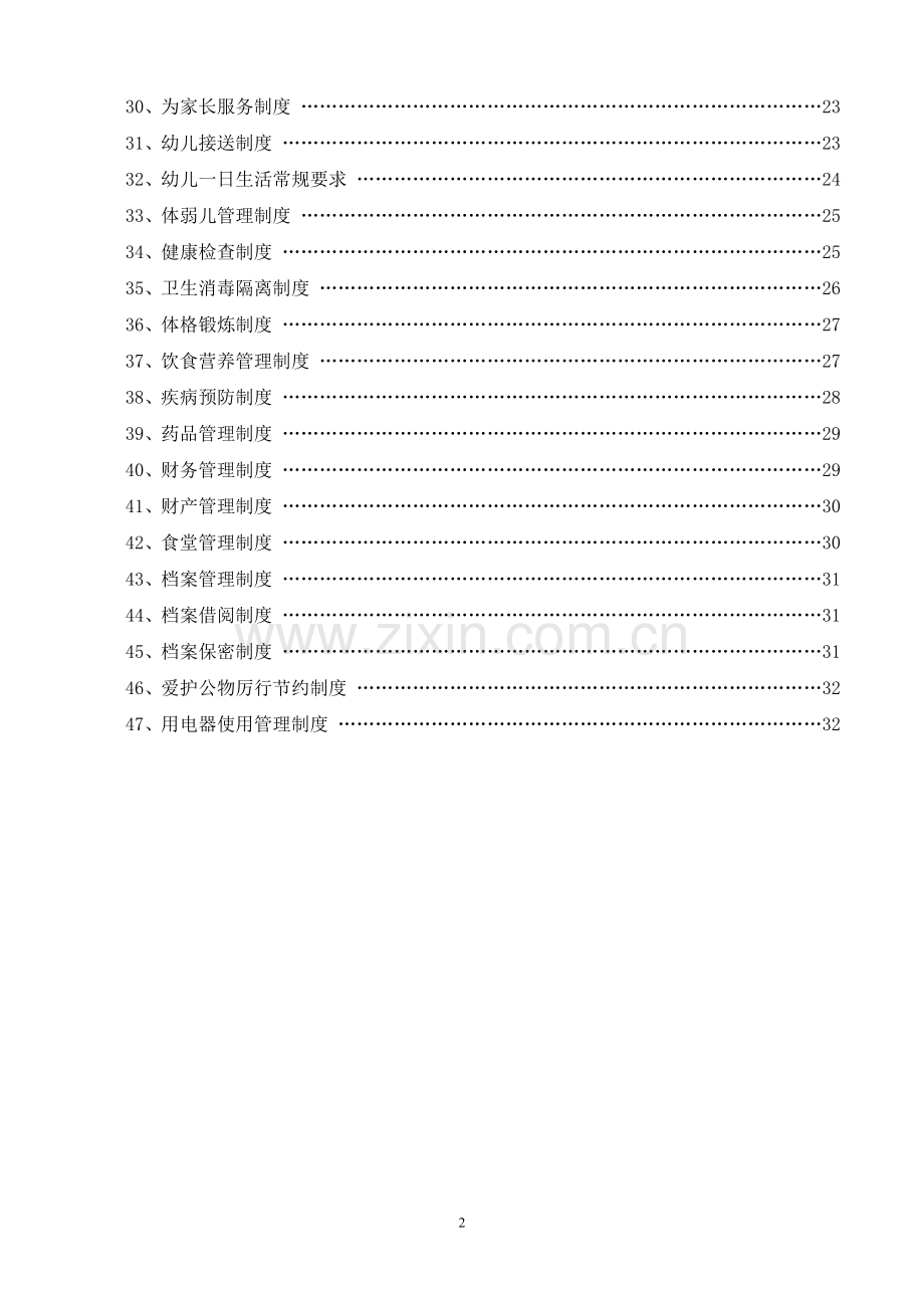 幼儿园各项制度汇编.doc_第2页