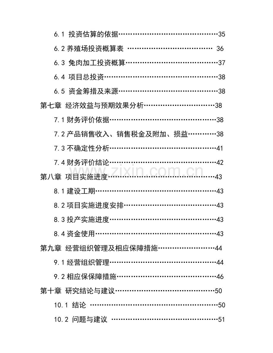 某残疾人獭兔养殖及加工开发项目可行性研究报告书.doc_第3页