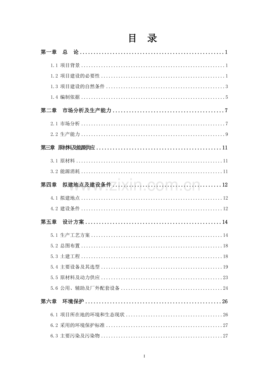 年产1200万台液晶显示屏生产线项目可行性论证报告.doc_第2页