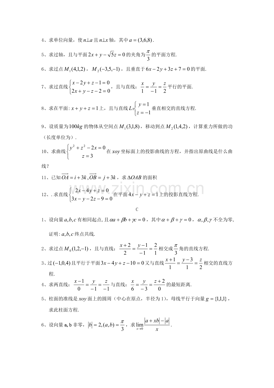 空间解析几何与向量代数习题与答案.doc_第3页