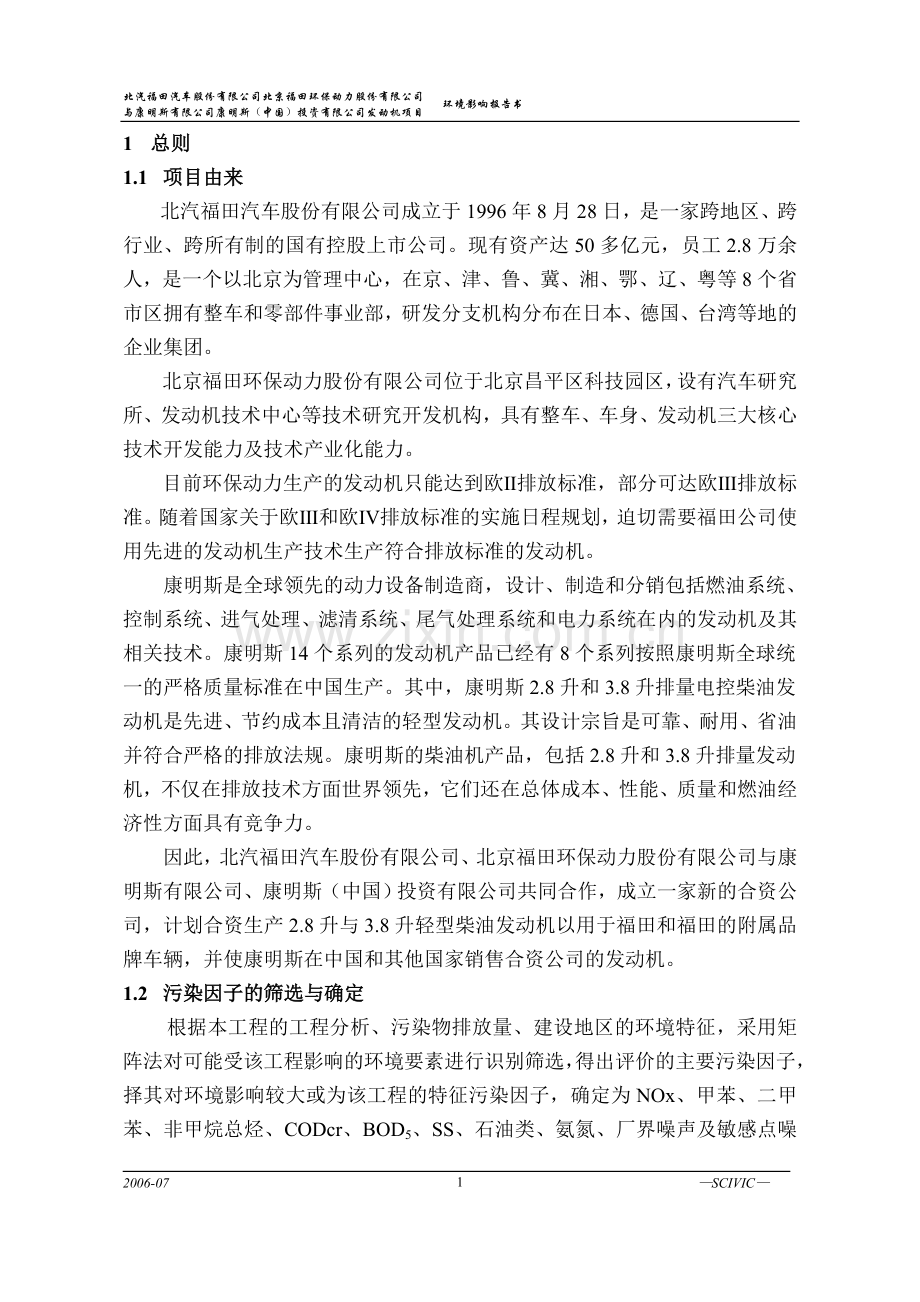 轻型柴油发动机项目环境影响分析报告.doc_第2页