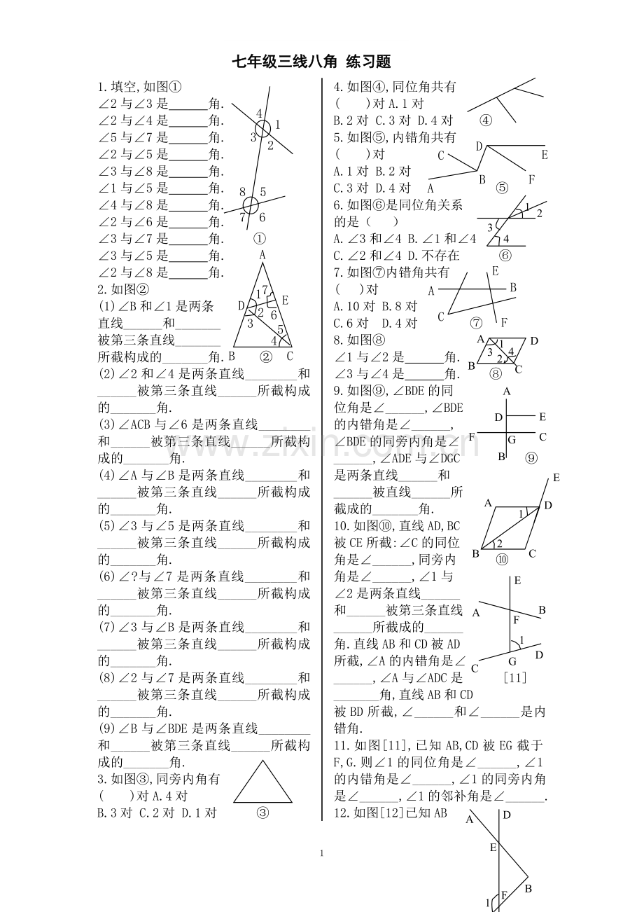 七年级三线八角练习题.doc_第1页