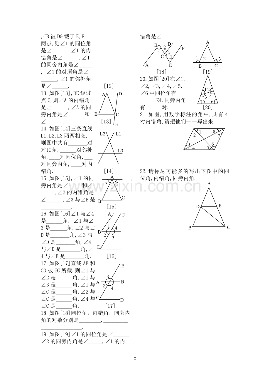 七年级三线八角练习题.doc_第2页