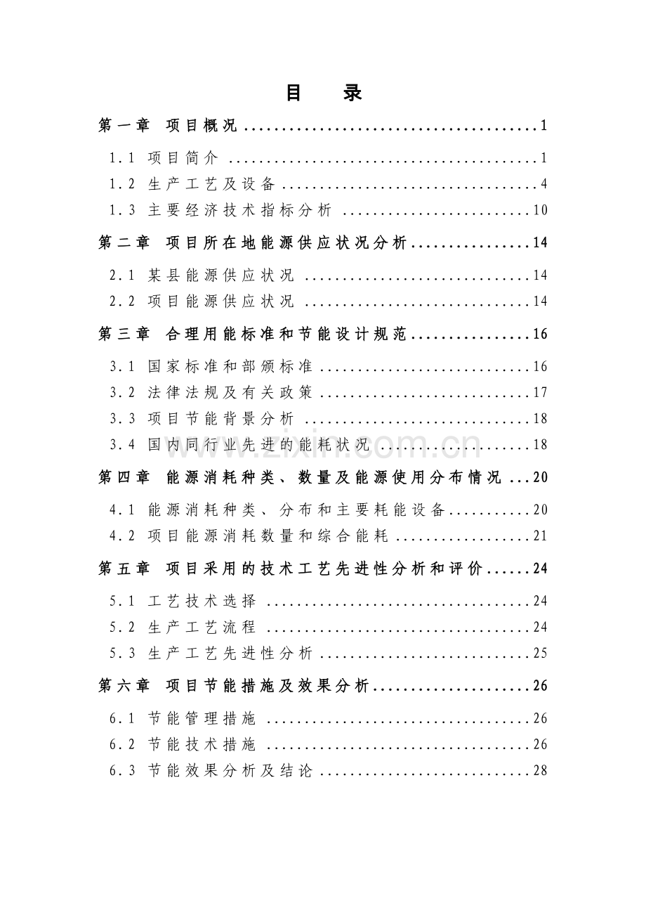 年产10万吨钙系列产品技改项目节能分析专项报告.doc_第2页