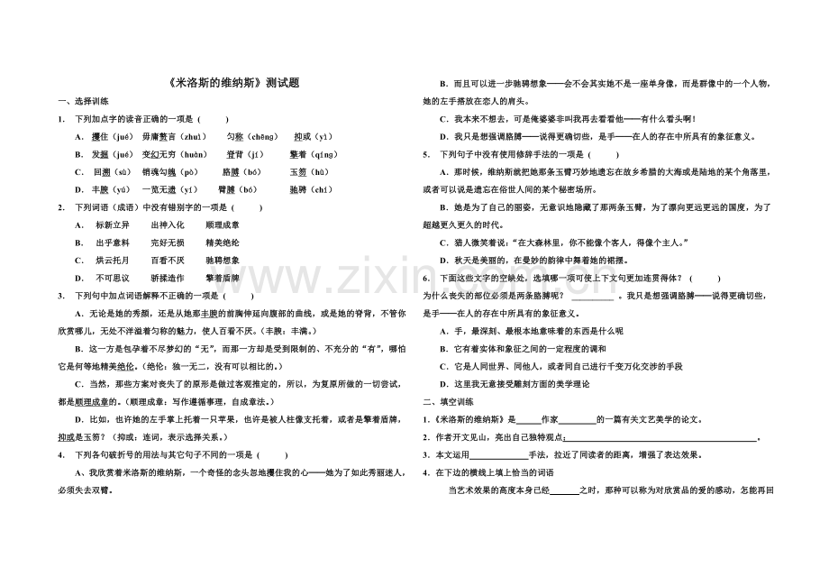 米洛的维纳斯练习.doc_第1页