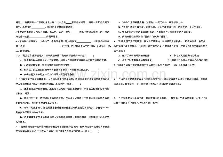 米洛的维纳斯练习.doc_第2页