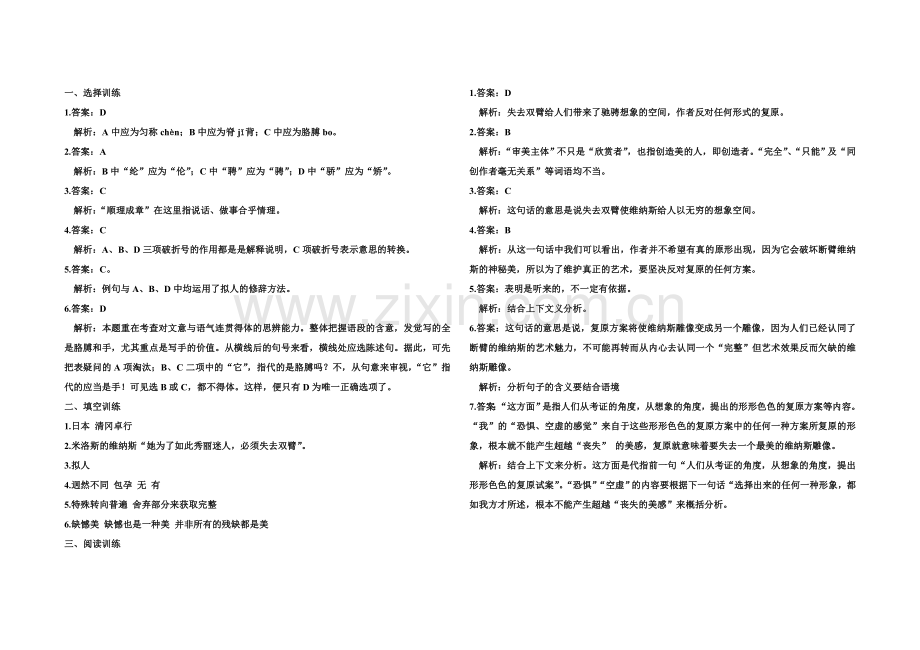 米洛的维纳斯练习.doc_第3页