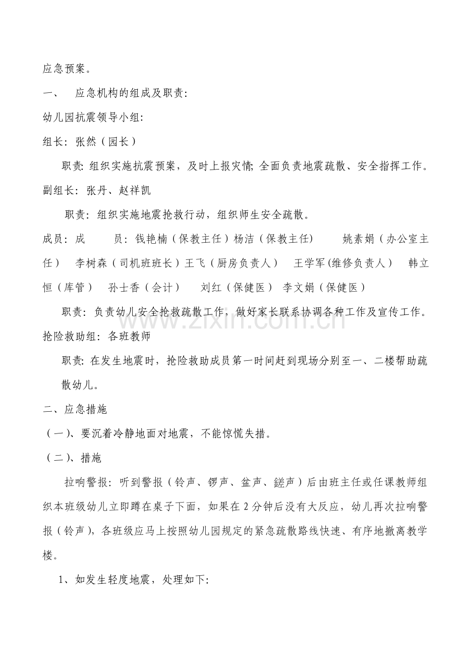 双语艺术幼儿园各应急预案.doc_第3页