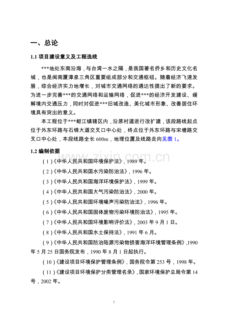 外东环路立项建设环境影响评估报告表.doc_第2页