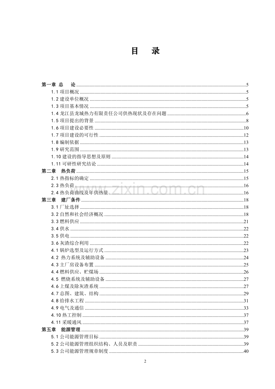 燃煤锅炉节能改造可行性研究报告.doc_第2页