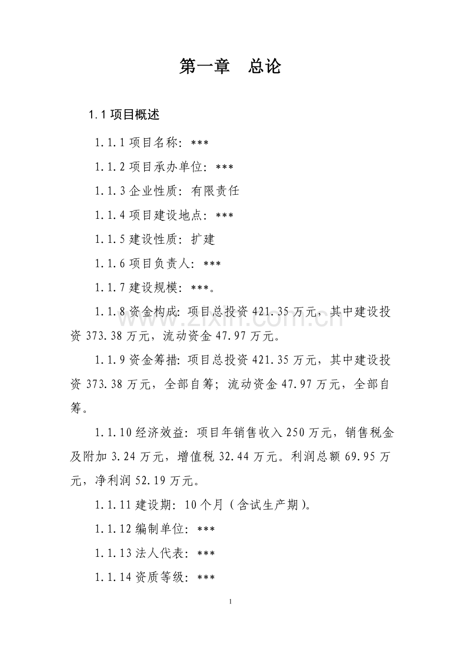 型砂项目可行性论证报告书.doc_第1页