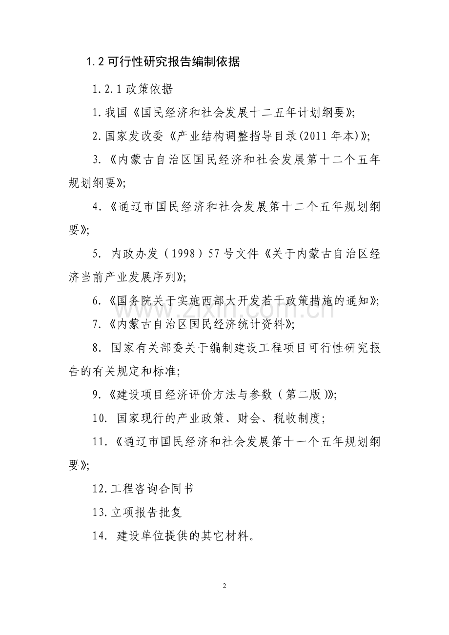 型砂项目可行性论证报告书.doc_第2页