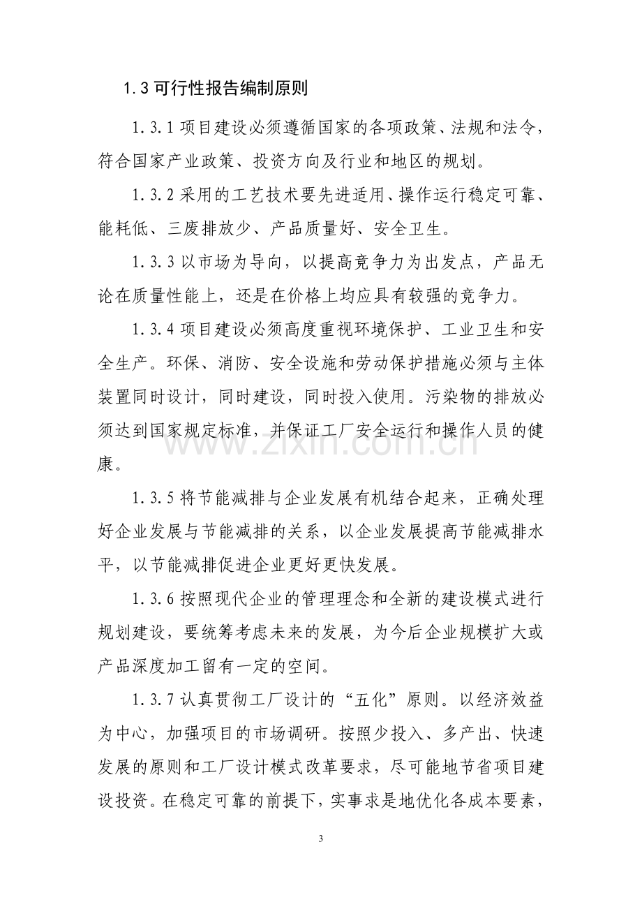 型砂项目可行性论证报告书.doc_第3页