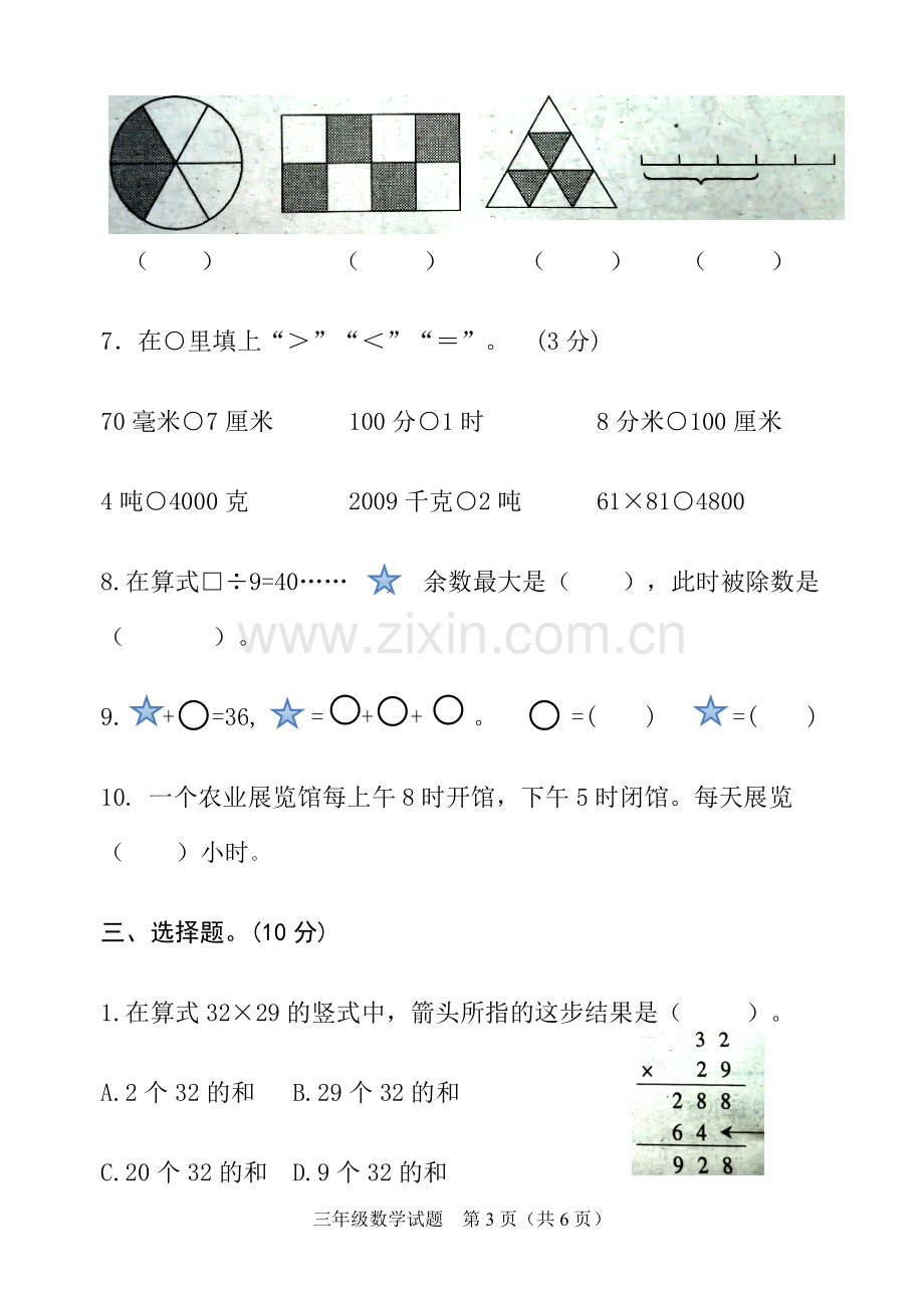 青岛版五四制三年级数学第一学期期末练习题.doc_第3页