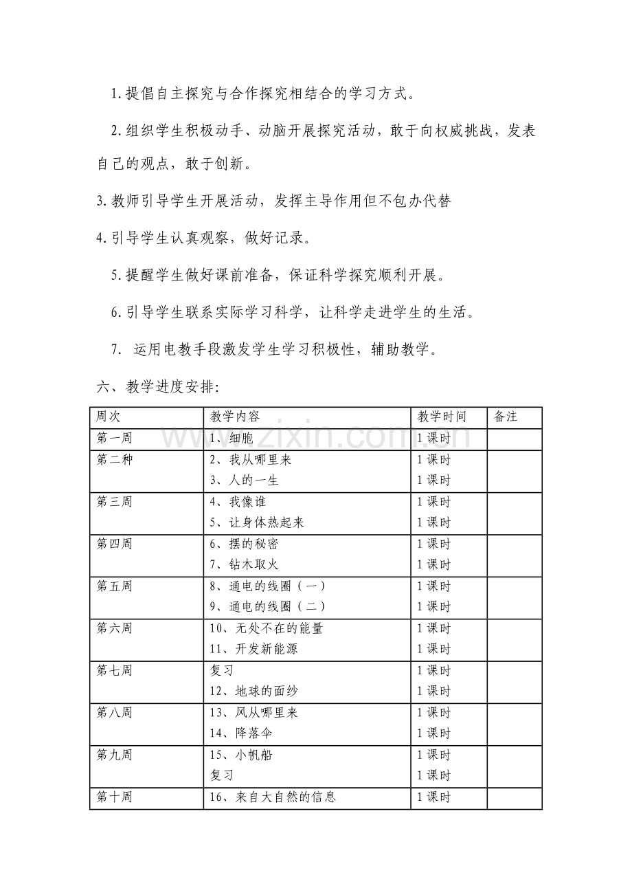 青岛版小学六年级科学下册教学计划.doc_第3页