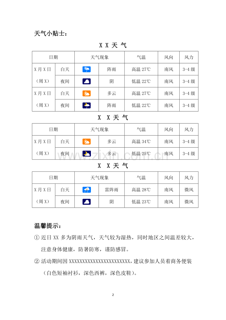 会务手册行程安排模板.doc_第2页