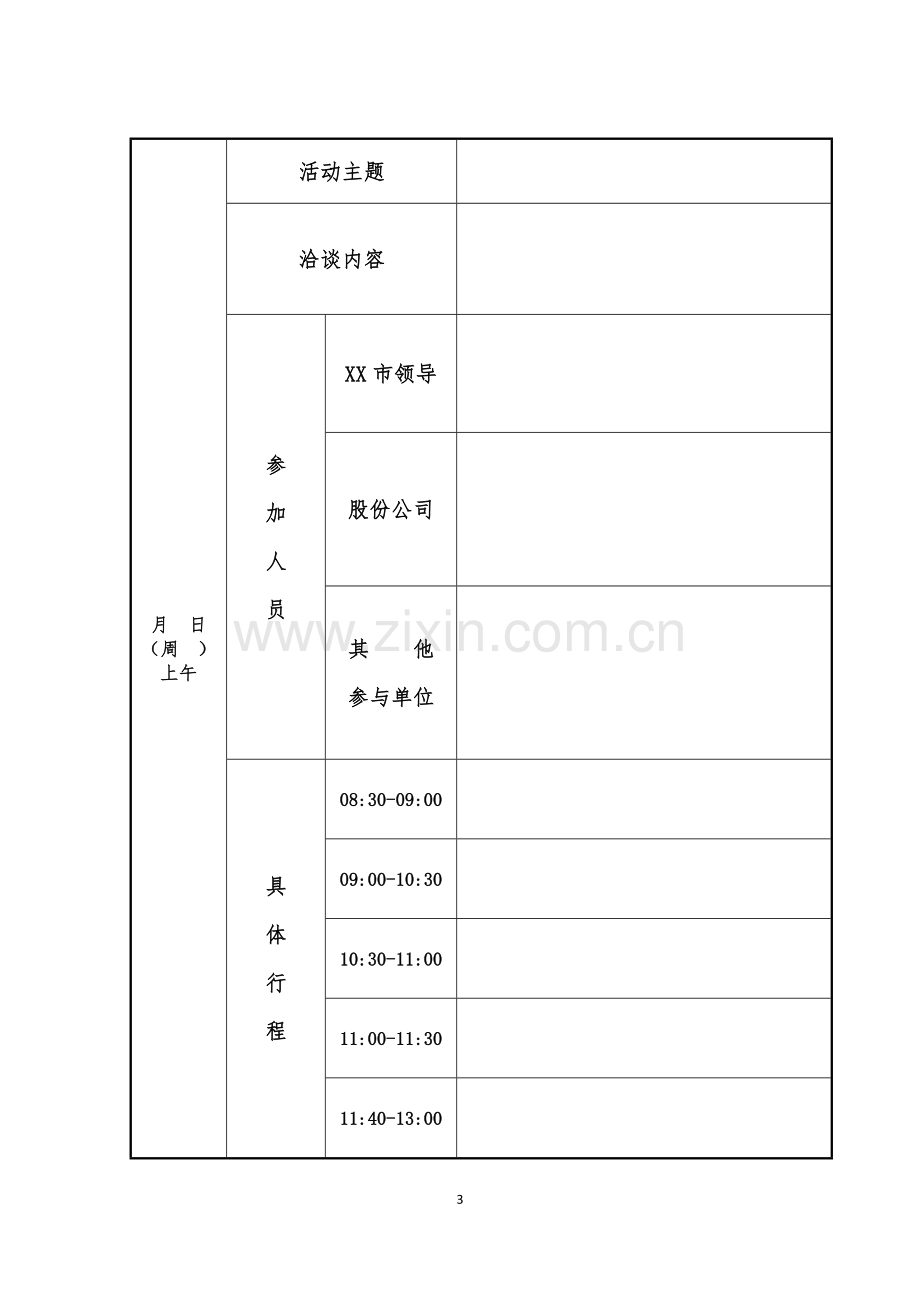 会务手册行程安排模板.doc_第3页