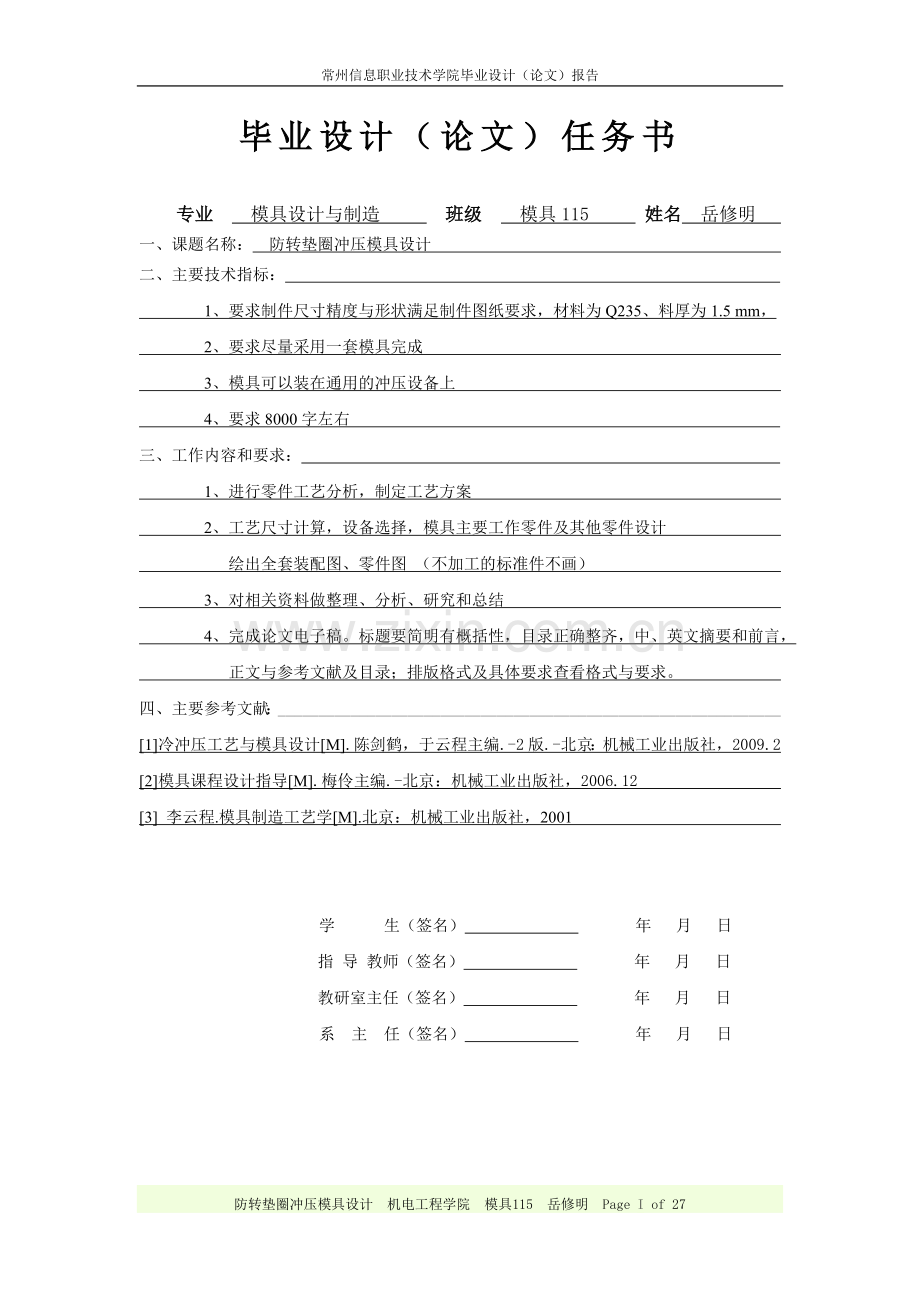 防转垫圈冲压模具设计.doc_第2页