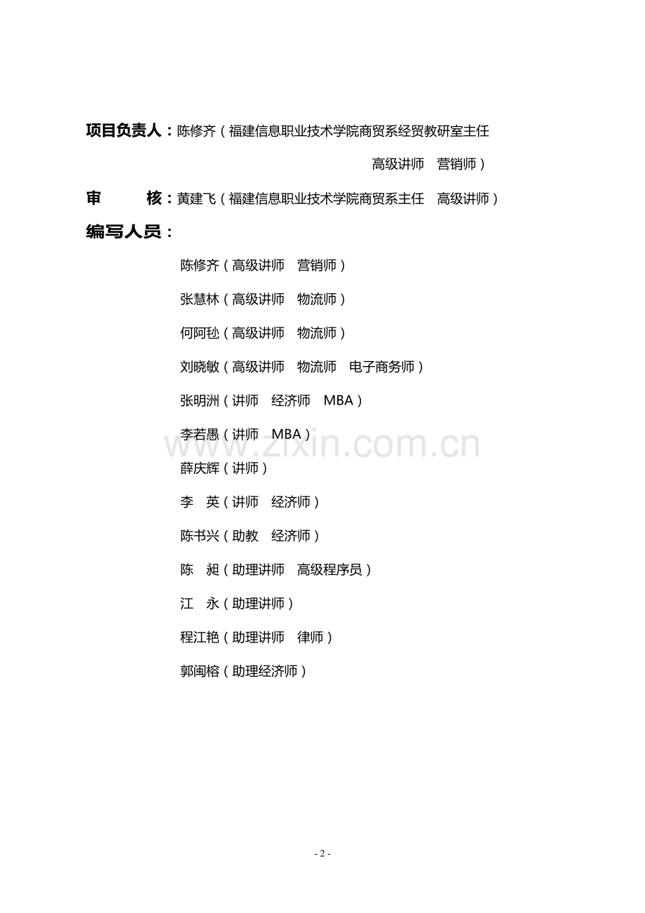 福建信息职业技术学院(杜园校区)学生实训商场项目可行性研究报告.doc_第2页