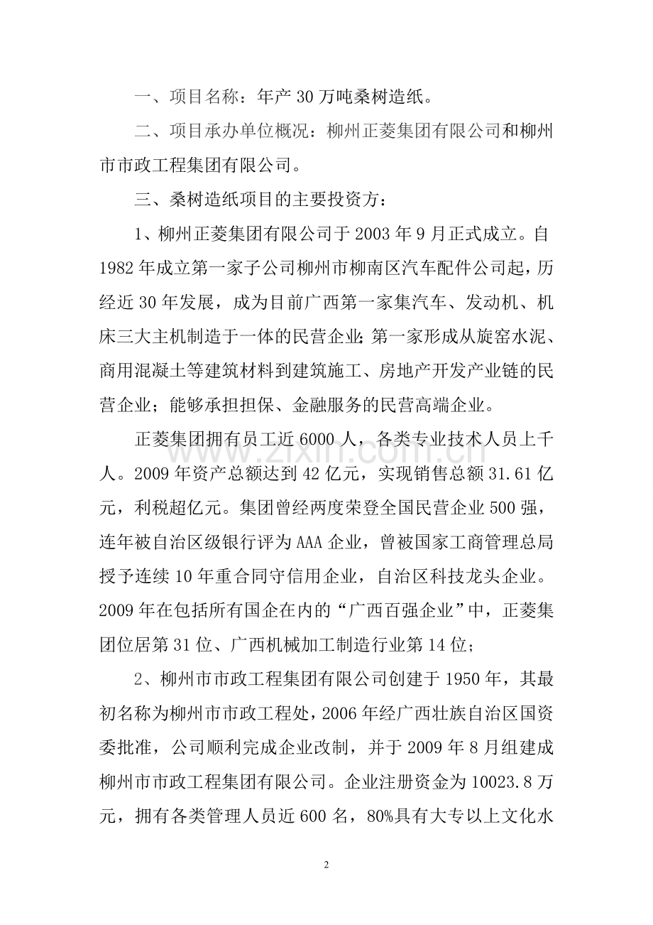 年产30万吨桑树造纸可行性论证报告.doc_第2页