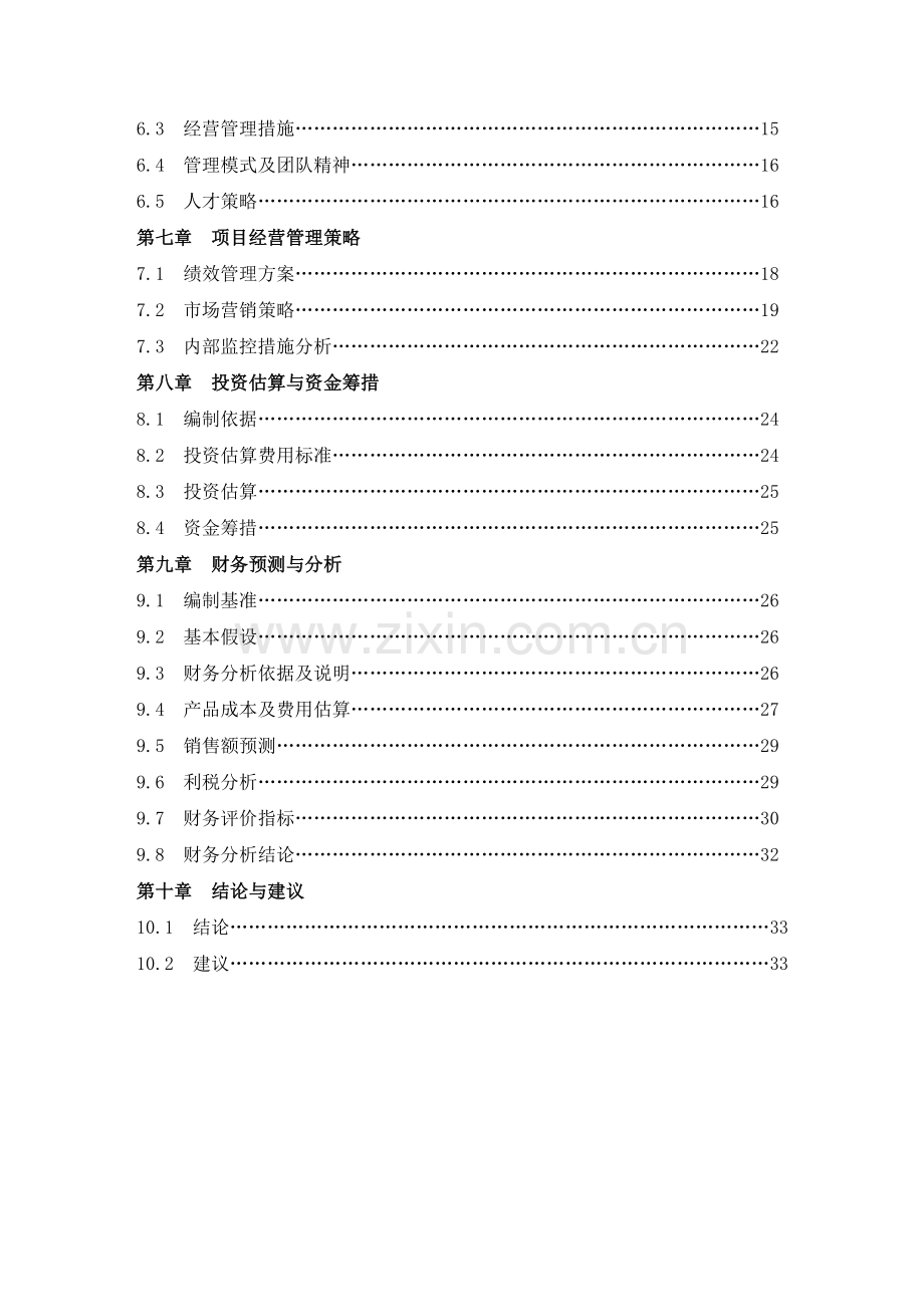 电机皮带轮制造项目可行性研究报告.doc_第2页