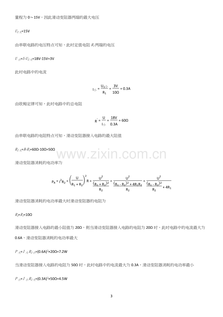 通用版初中物理九年级物理全册第十八章电功率专项训练.docx_第3页