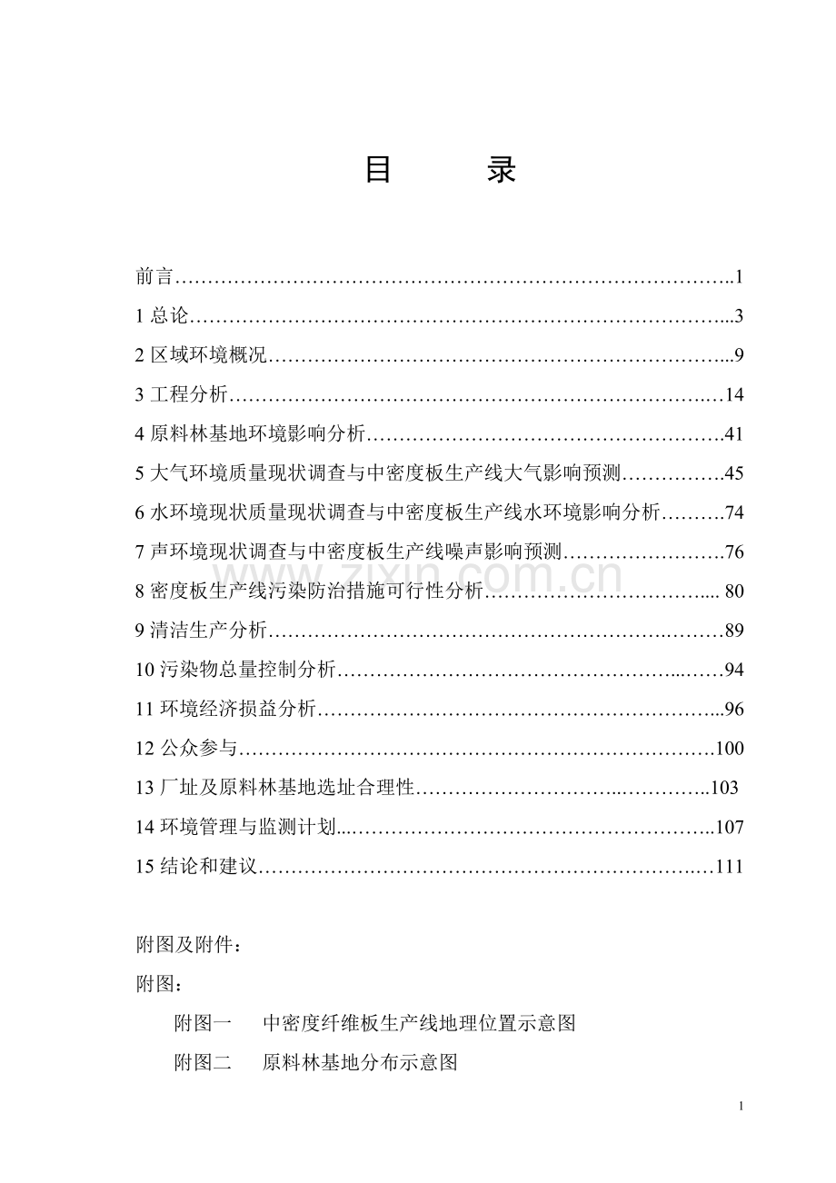 省市板业有限公司10万m3年中密度纤维板及15万亩原料林基地新建项目环境影响报告书.doc_第3页