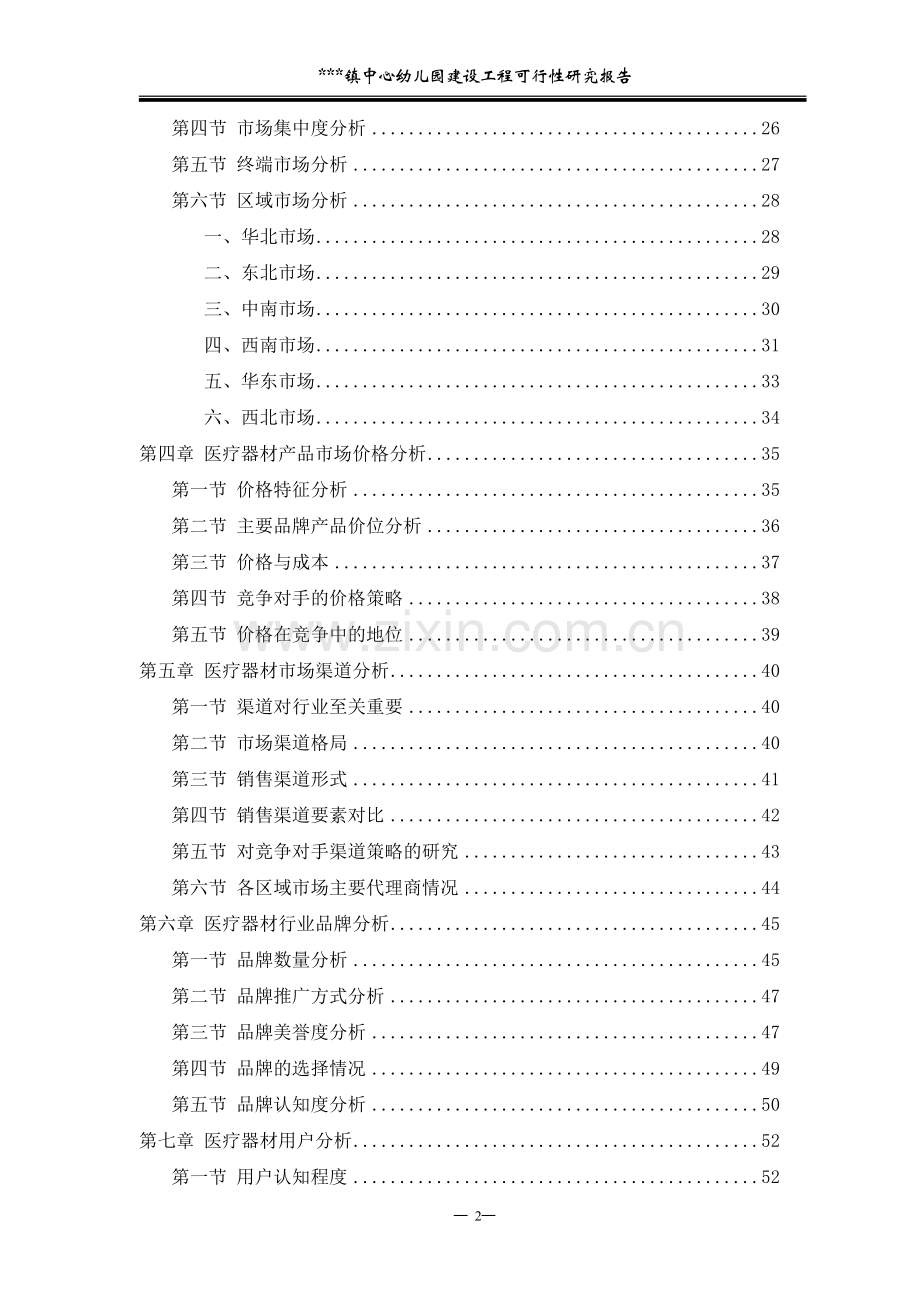 中心幼儿园建设工程可行性研究报告.doc_第2页