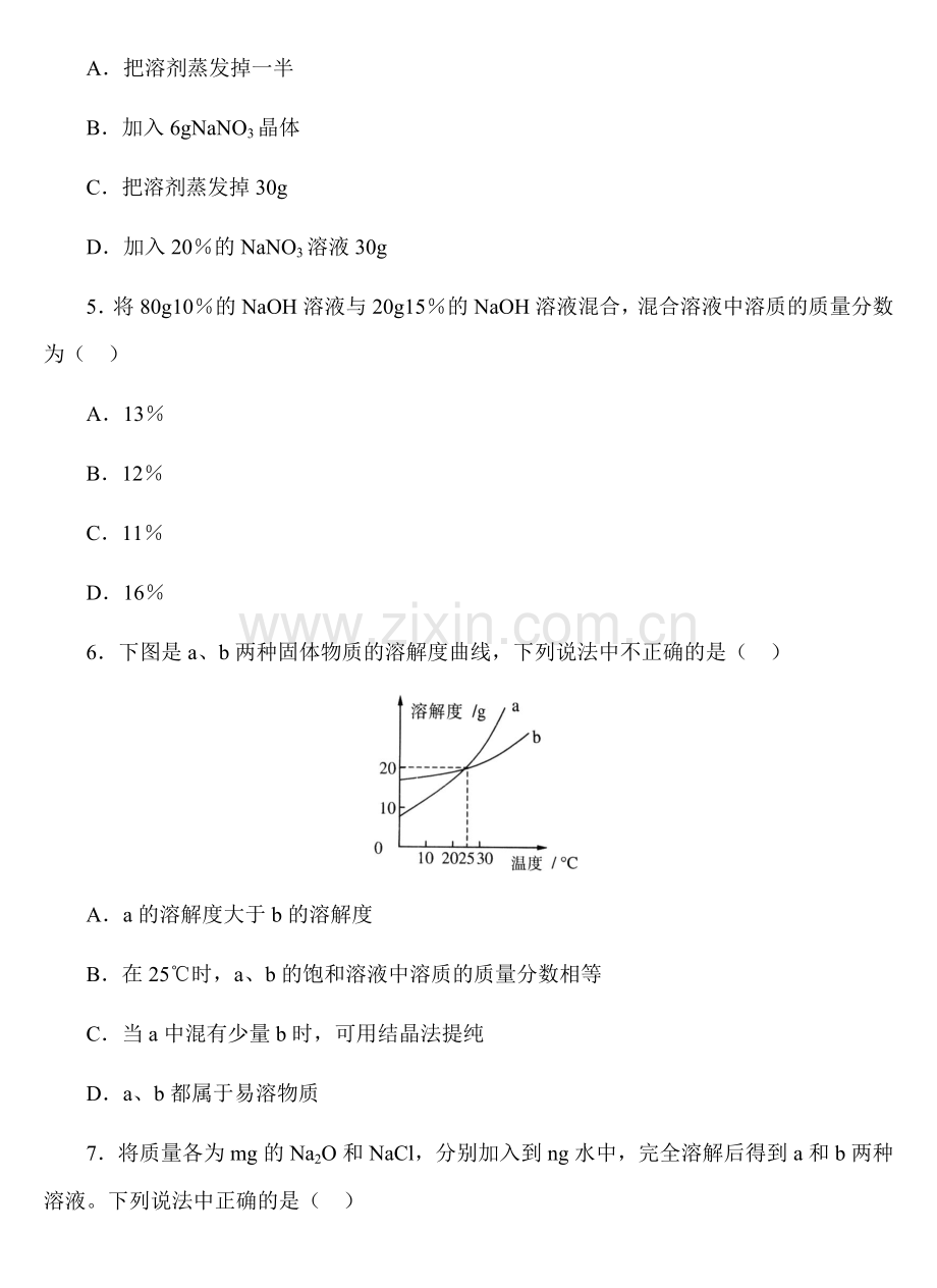 溶质的质量分数习题精选.doc_第2页