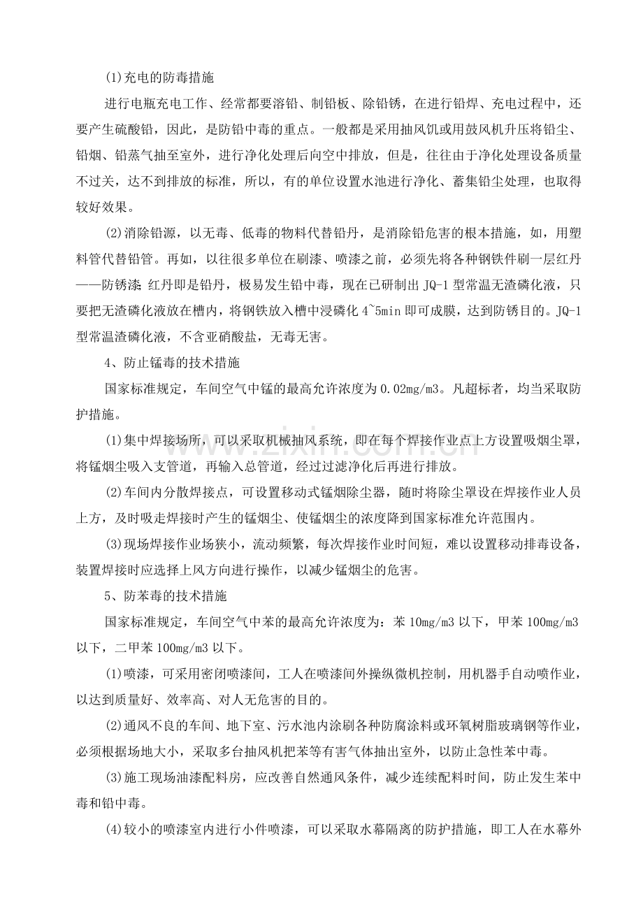 职业病防治方案.doc_第3页