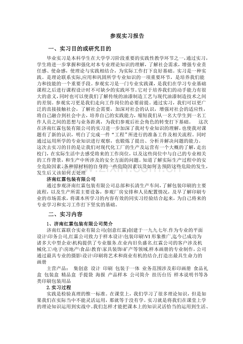 印刷实习报告.doc_第3页