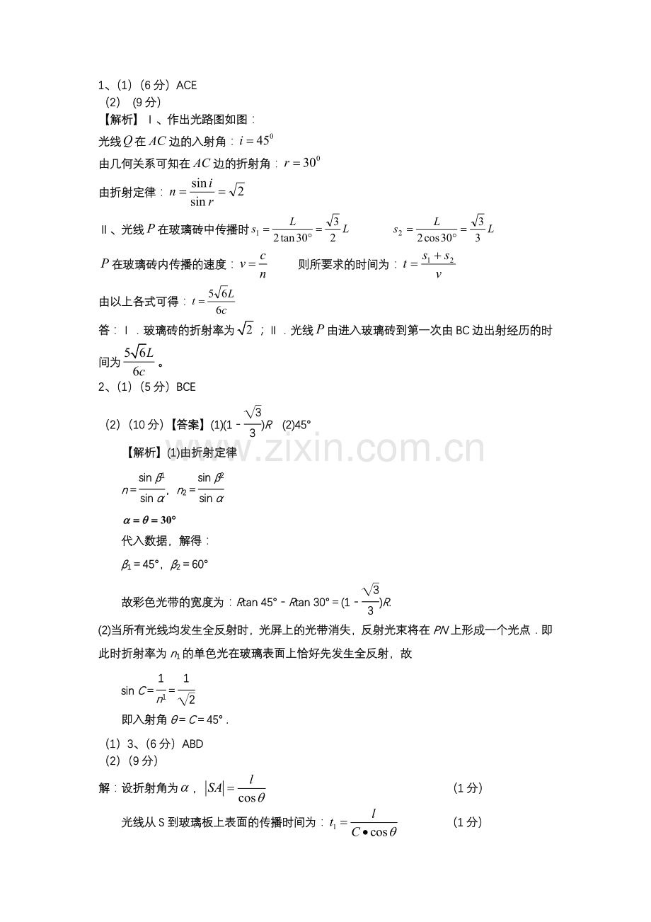 高三物理选修3-4专项练习答案.doc_第1页