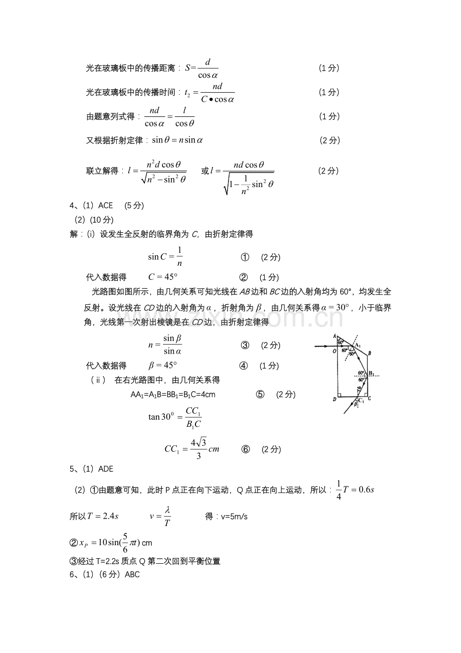 高三物理选修3-4专项练习答案.doc_第2页