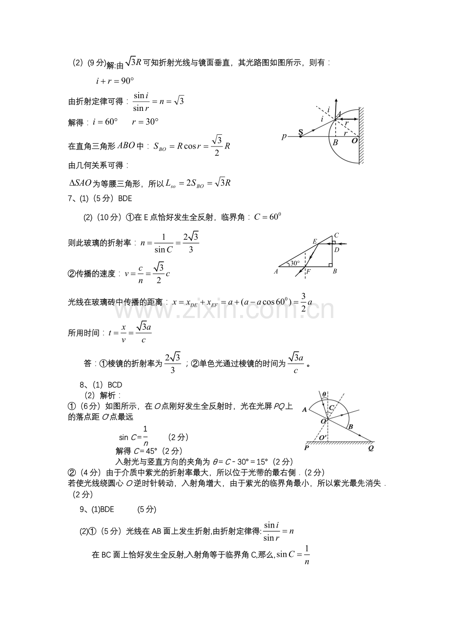 高三物理选修3-4专项练习答案.doc_第3页