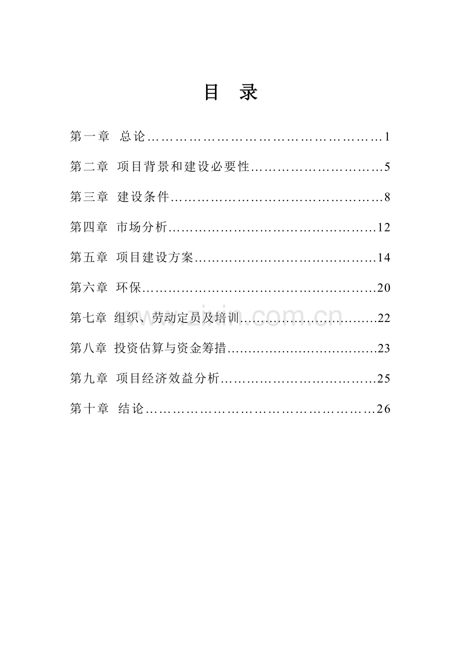 年产1000万米家具封边条可行性分析报告.doc_第2页