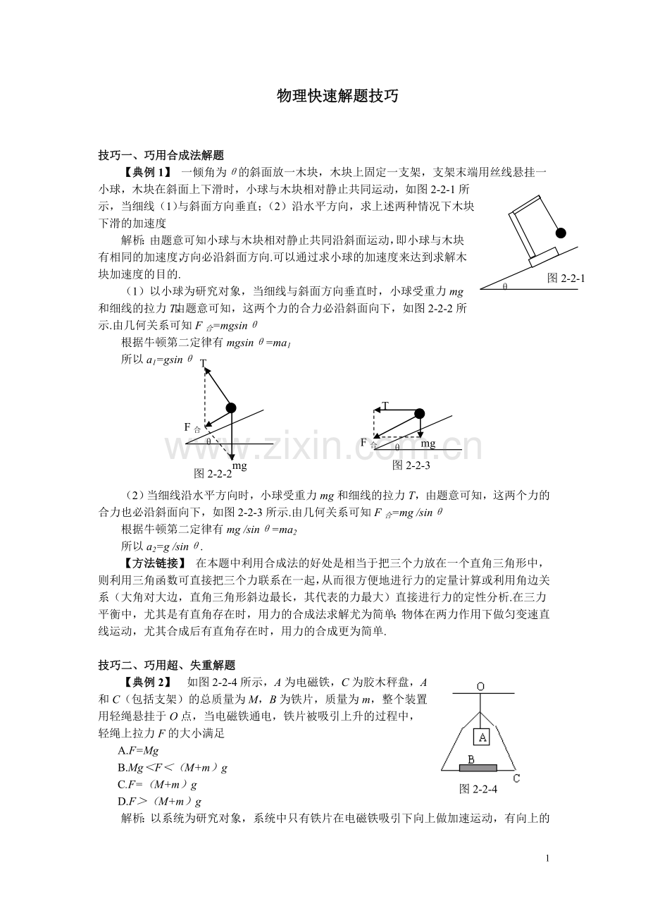 高中物理解题技巧.doc_第1页