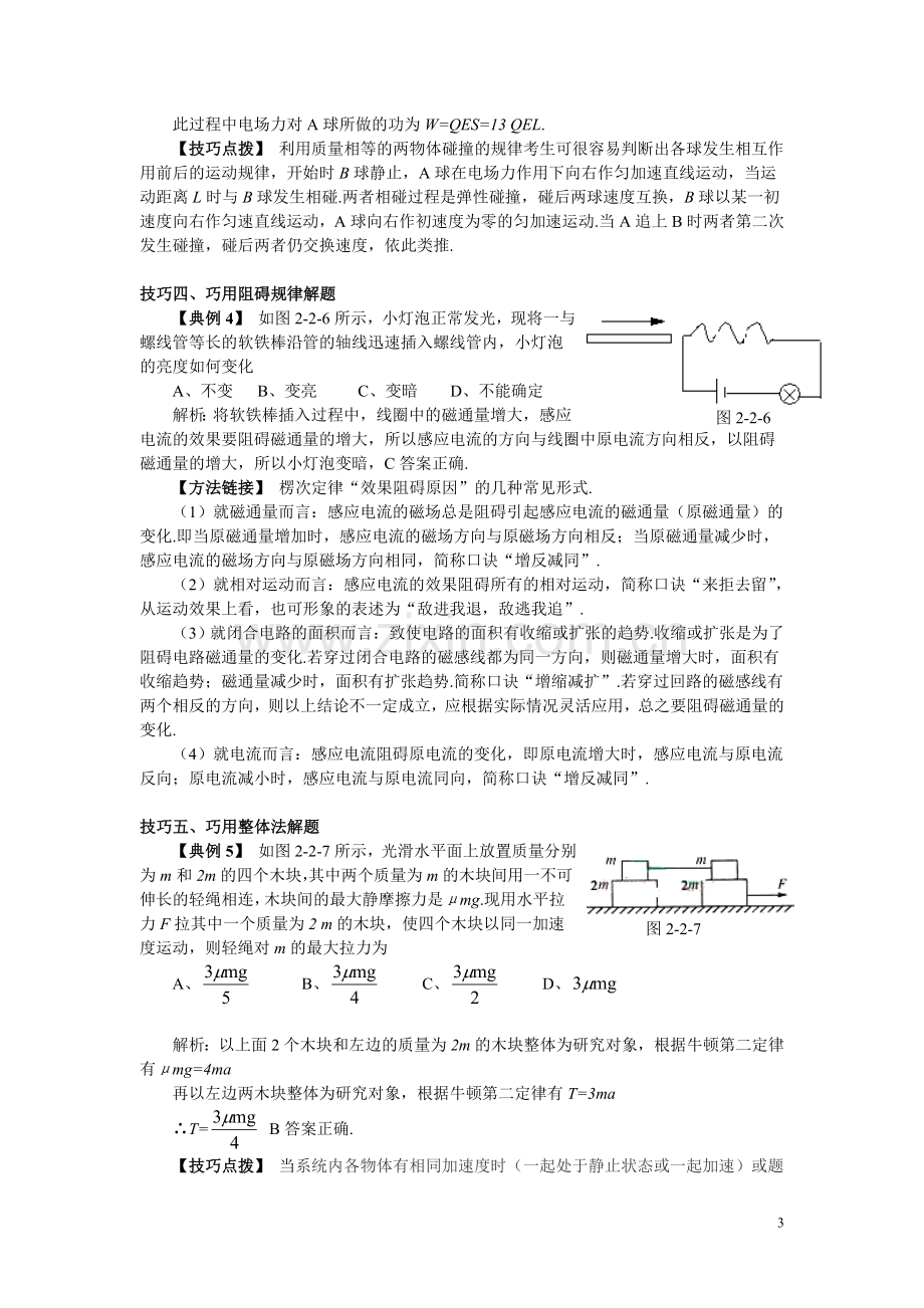 高中物理解题技巧.doc_第3页