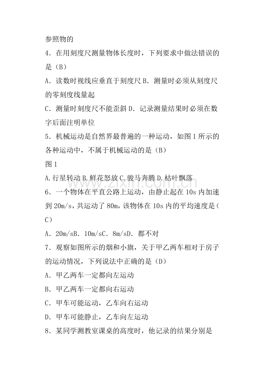 沪科版八年级物理上册第一章、第二章单元试题带答案.doc_第2页