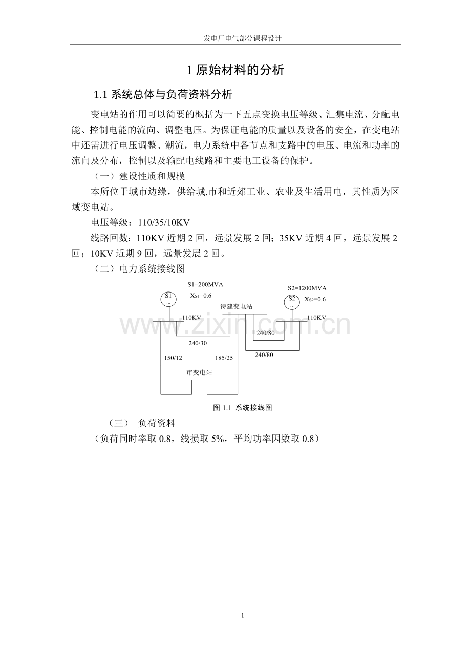 发电厂突发事件综合应急预案.doc_第1页