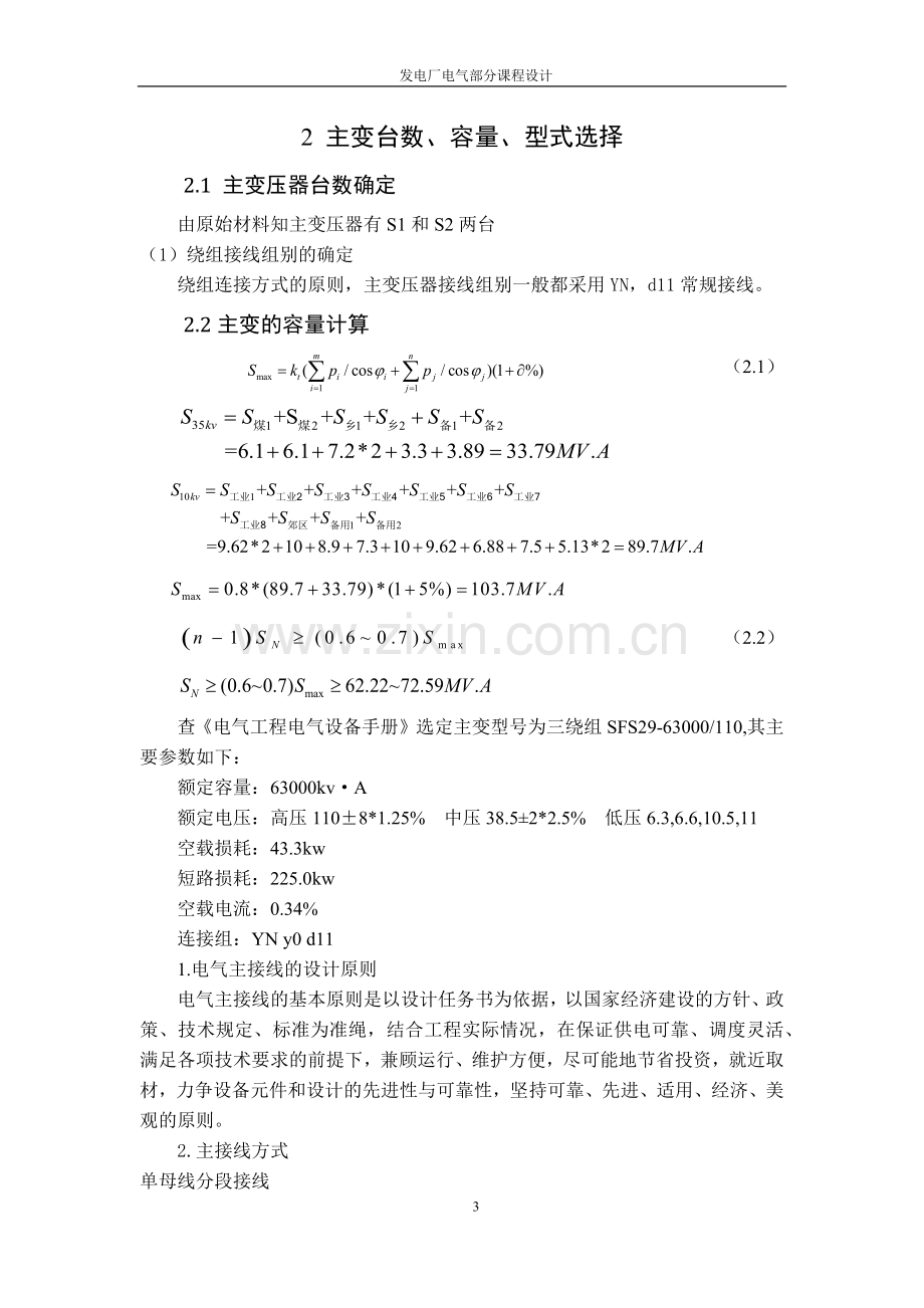 发电厂突发事件综合应急预案.doc_第3页