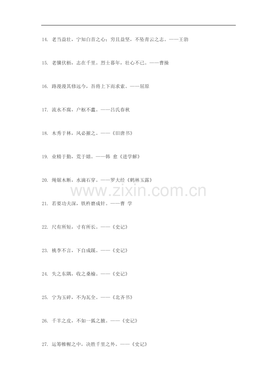 经典古诗词名言名句大全(终).doc_第2页