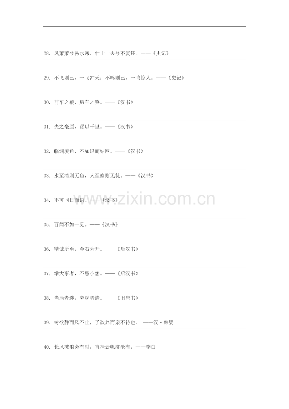 经典古诗词名言名句大全(终).doc_第3页