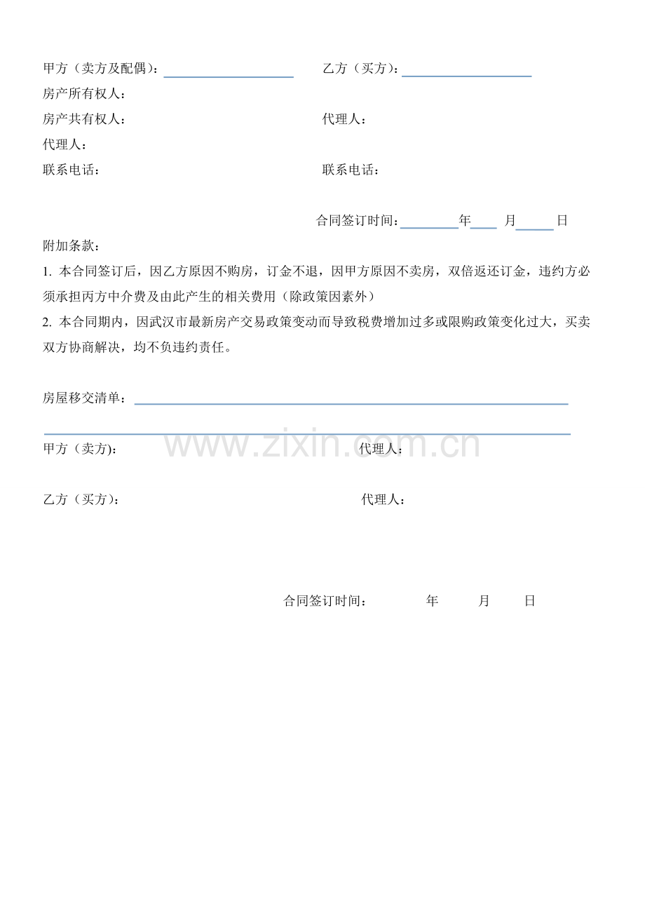 武汉市存量房买卖合同(二手房买卖合同样本).doc_第3页