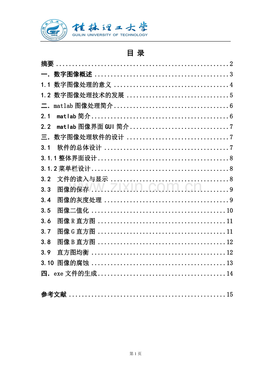 基于matlab数字图像处理gui设计.doc_第1页