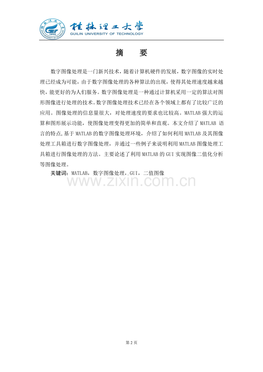 基于matlab数字图像处理gui设计.doc_第2页